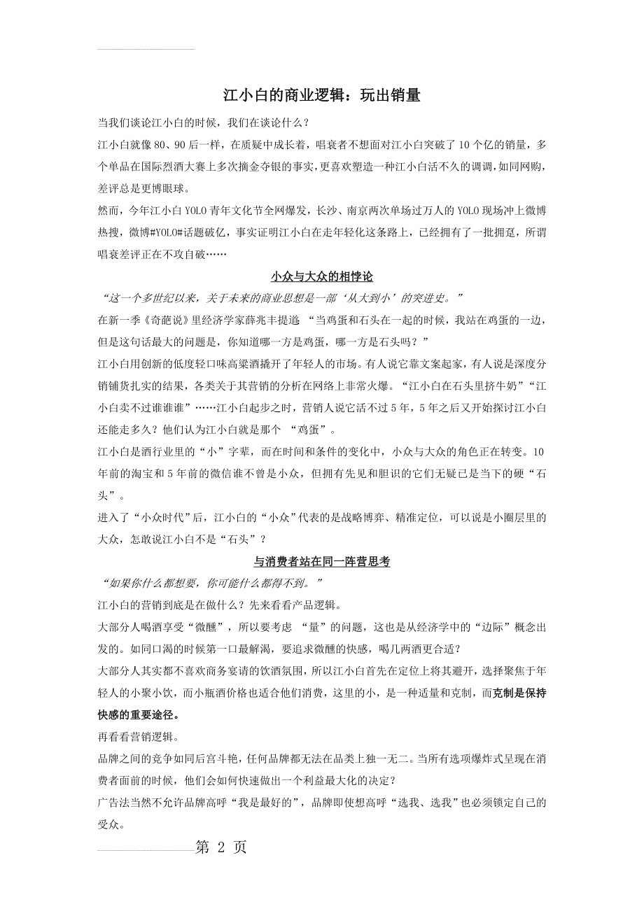 江小白的商业逻辑：玩出销量(4页).doc_第2页