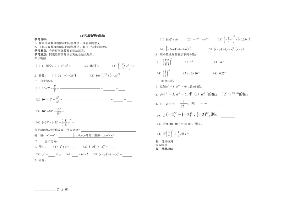 同底数幂的除法导学案(2页).doc_第2页