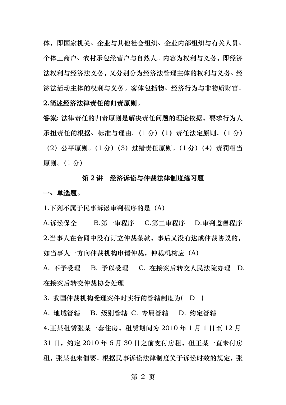 经济法期末复习题.doc_第2页