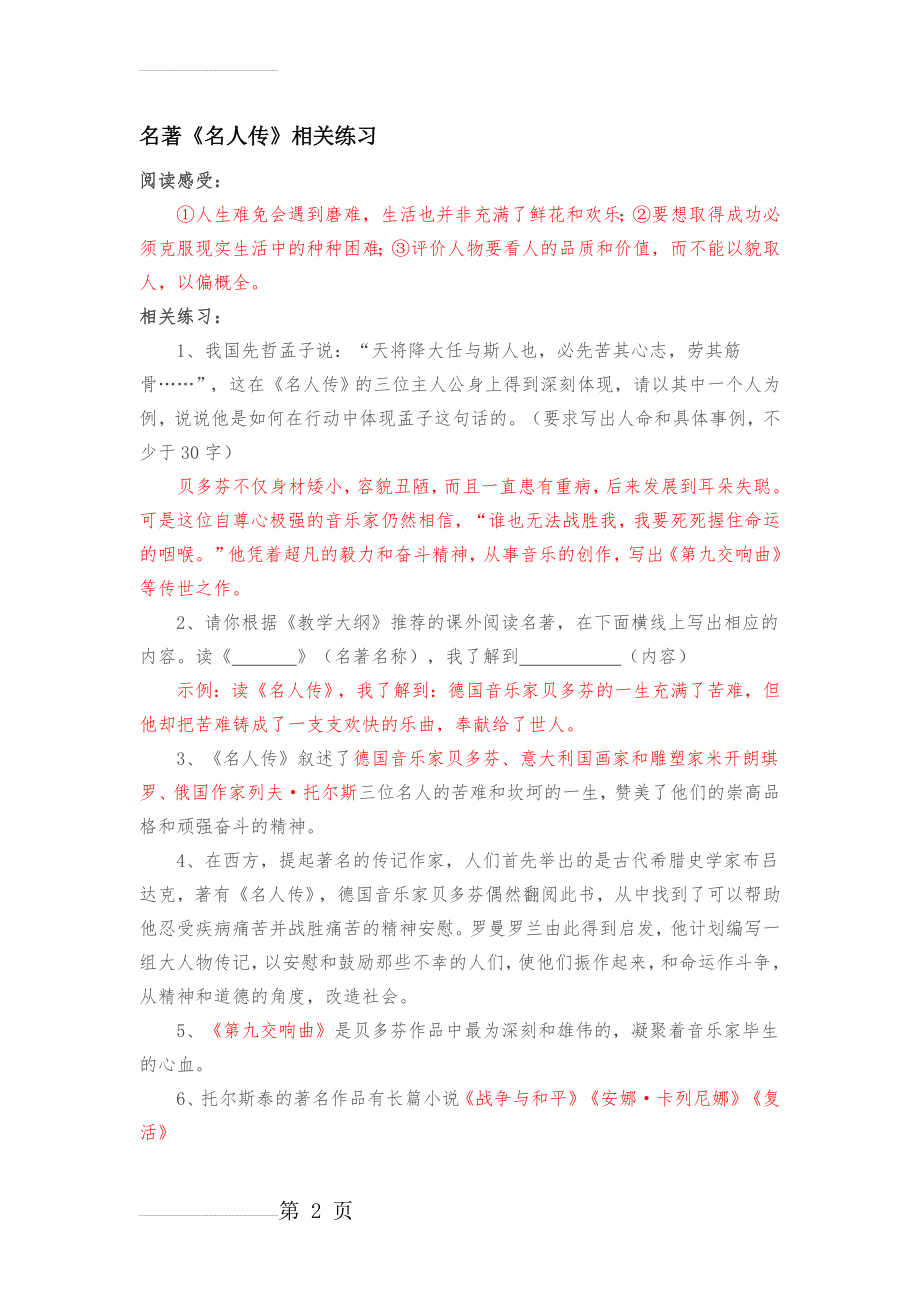 名著《名人传》练习及答案(4页).doc_第2页