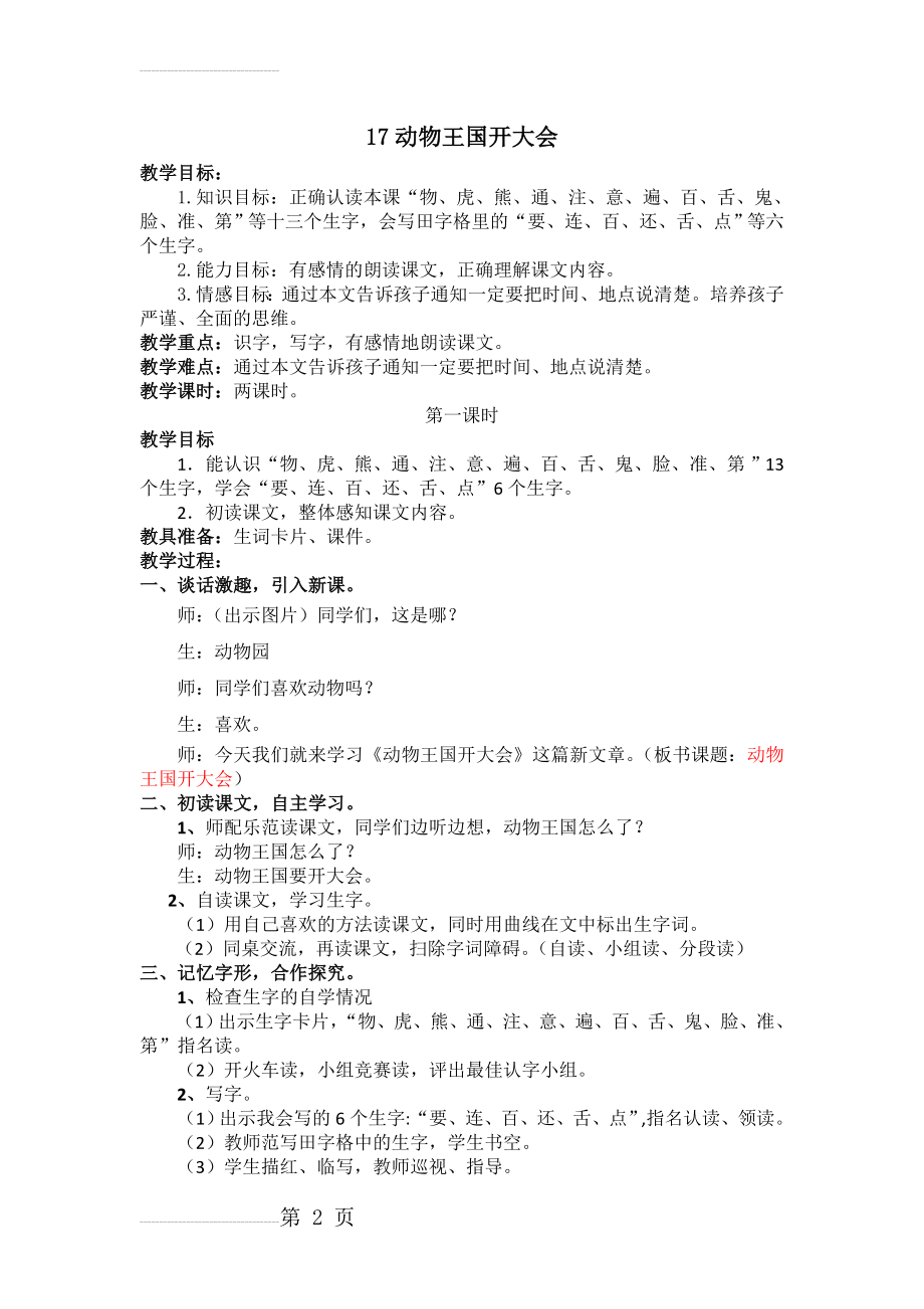 动物王国开大会教学设计(4页).doc_第2页