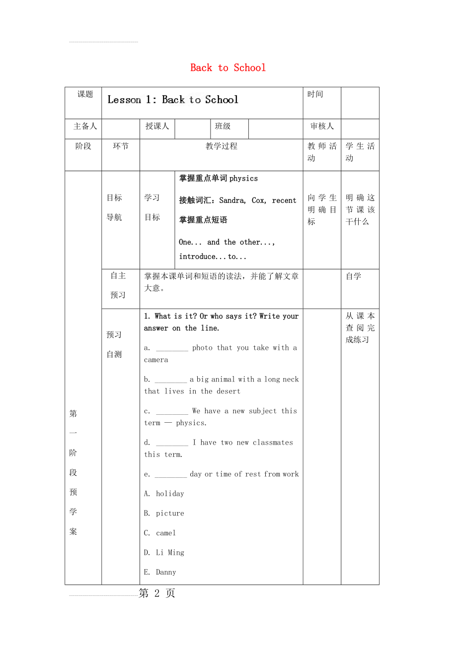 八年级英语上册学案 （新版）冀教版： Unit 1 Me and My Class Lesson 1 Back to School学案 （新版）冀教版(7页).doc_第2页