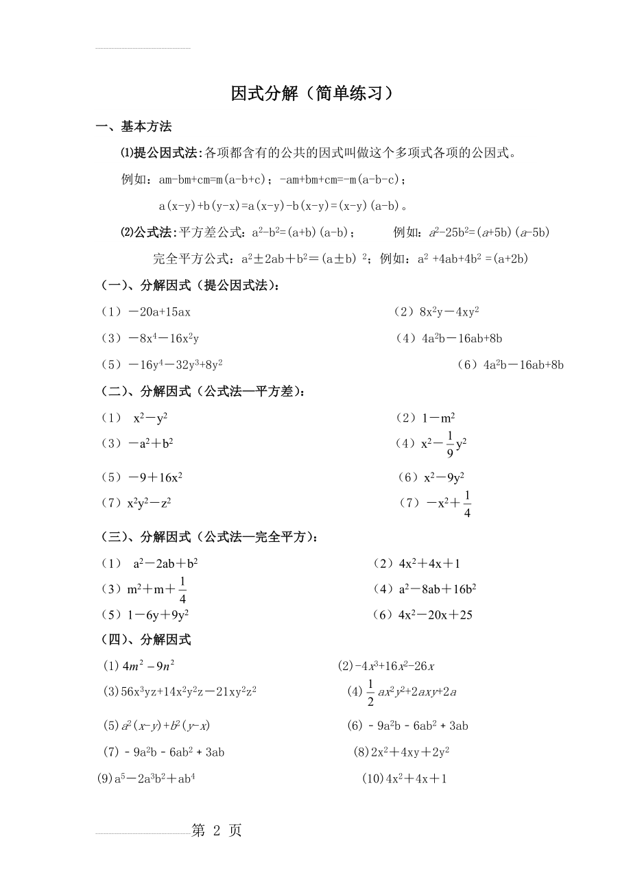 因式分解(简单练习)(3页).doc_第2页