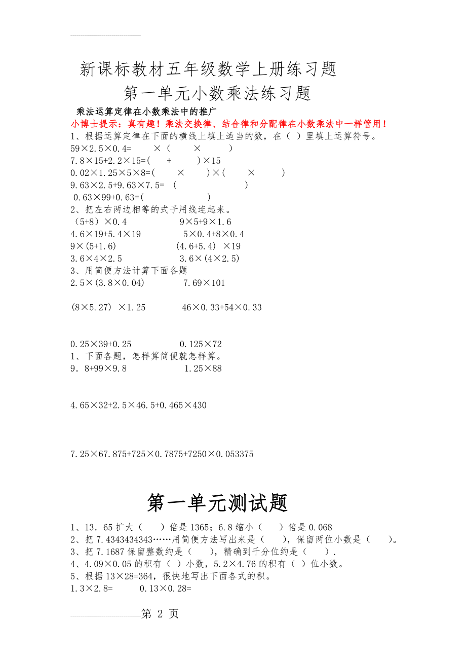 西师版五年级数学上册专项练习题(58页).doc_第2页