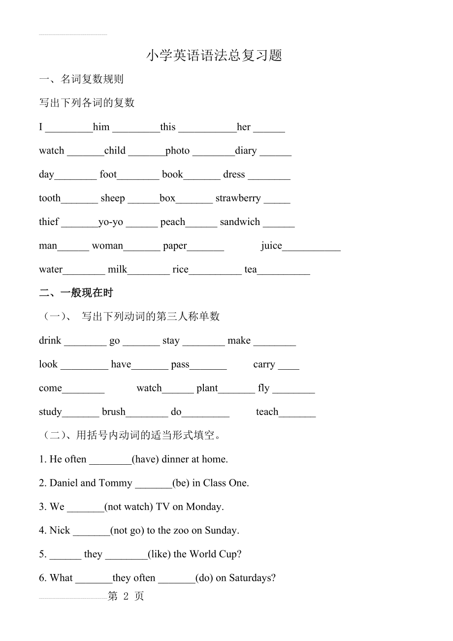 小学英语语法总复习题(20页).doc_第2页