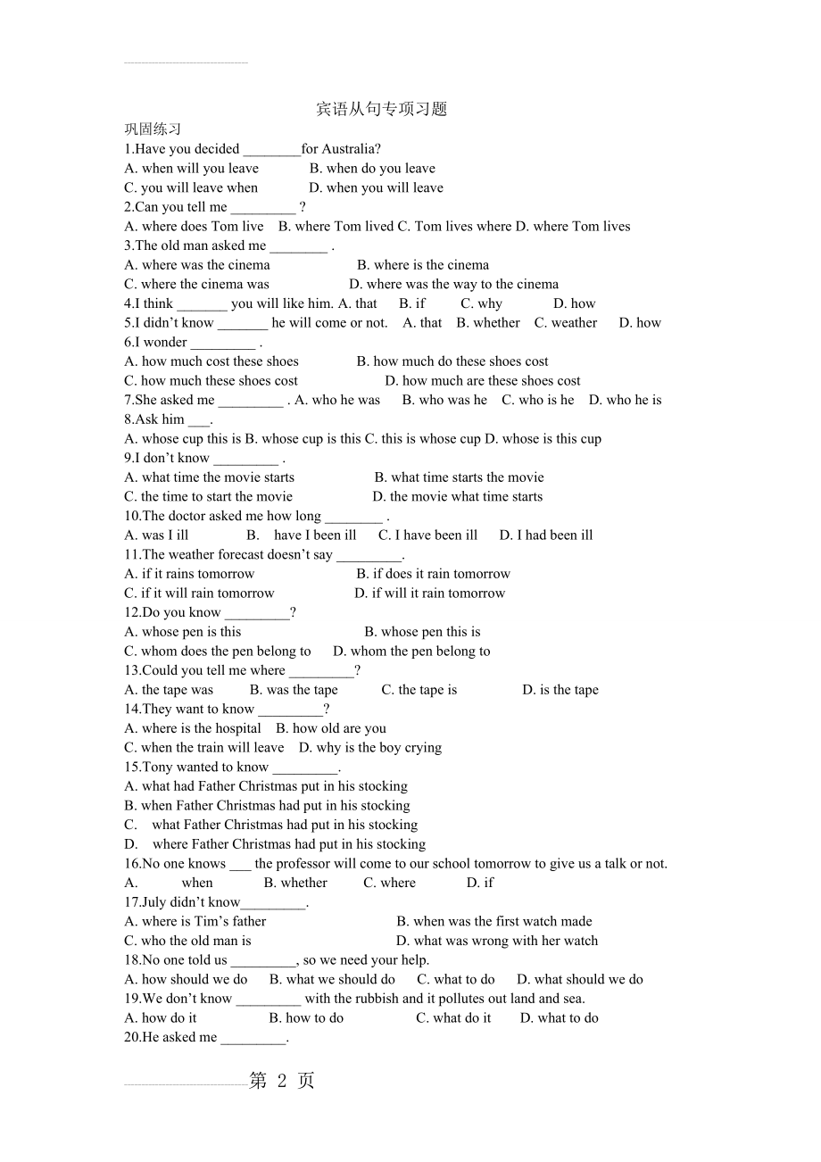 初中英语语法宾语从句讲解-专项练习及答案(12页).doc_第2页