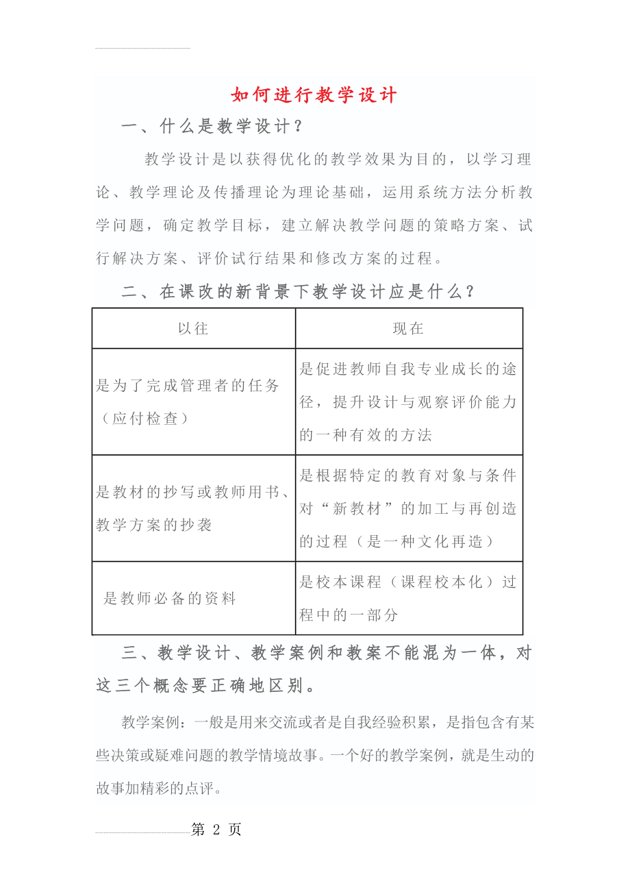 如何进行教学设计(16页).doc_第2页