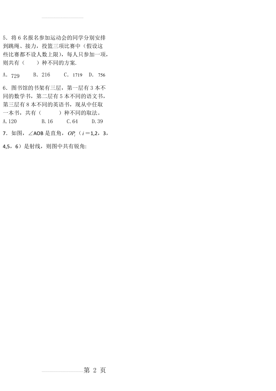 加法原理与乘法原理练习题(5页).doc_第2页