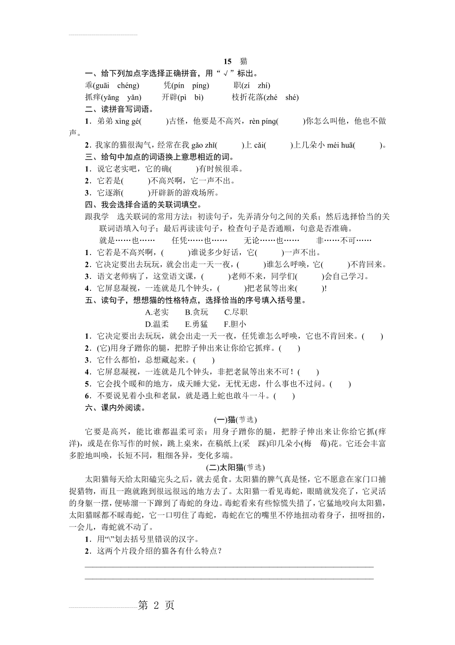 四年级语文上册《15.猫》练习题(3页).doc_第2页