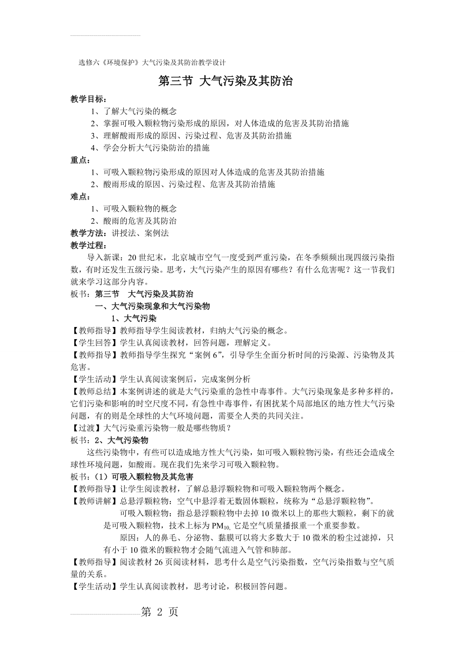 大气污染及其防治教案(4页).doc_第2页