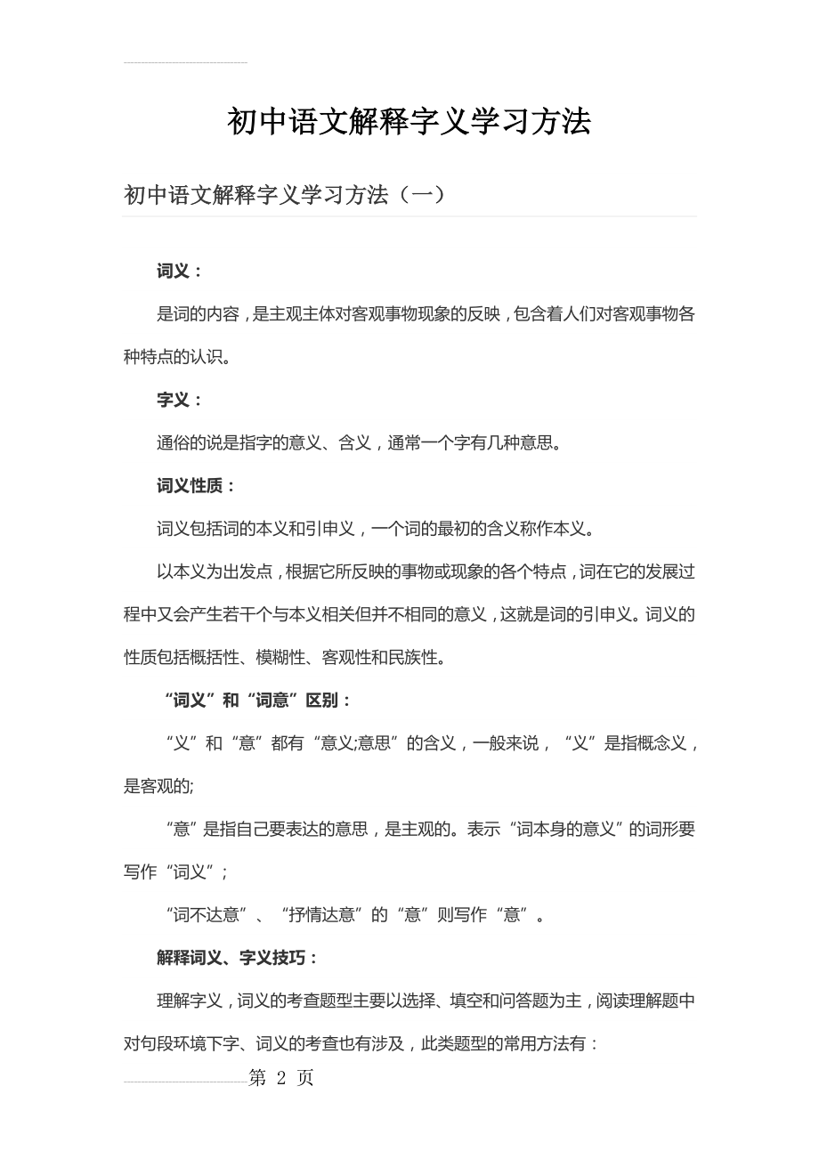 初中语文解释字义学习方法(18页).doc_第2页