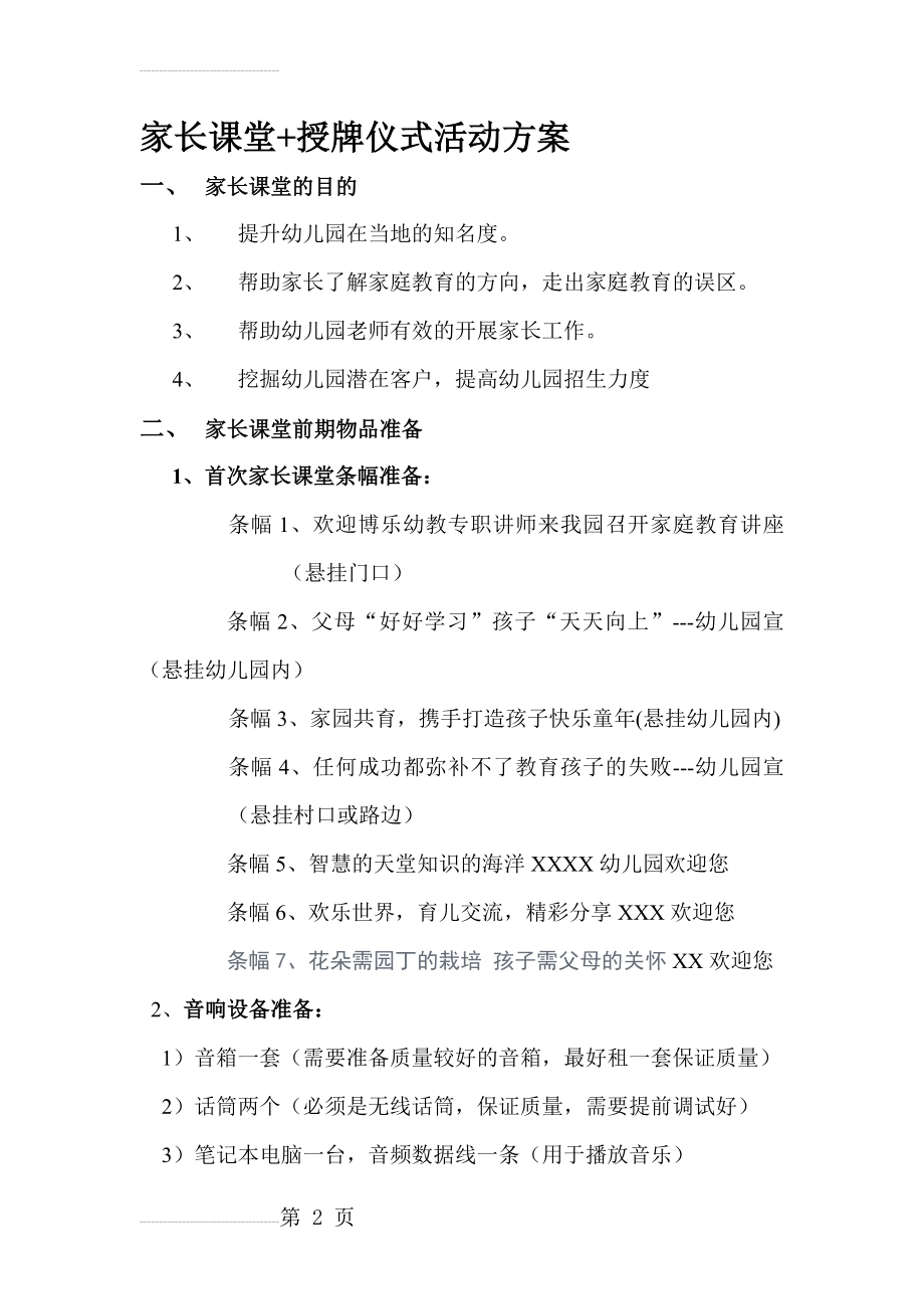 家长课堂方案(8页).doc_第2页