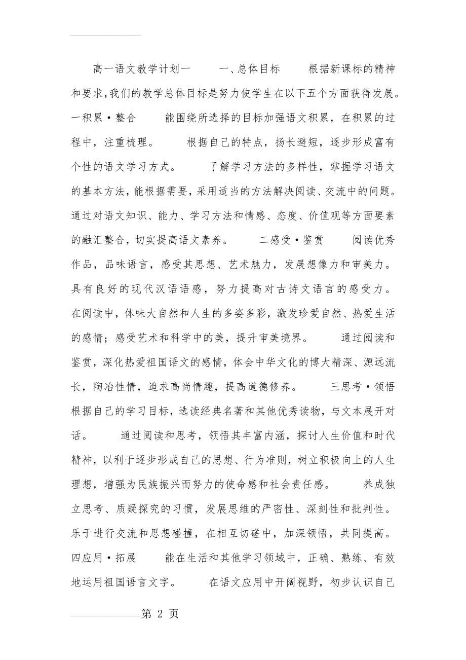 高一语文教学计划(15页).doc_第2页