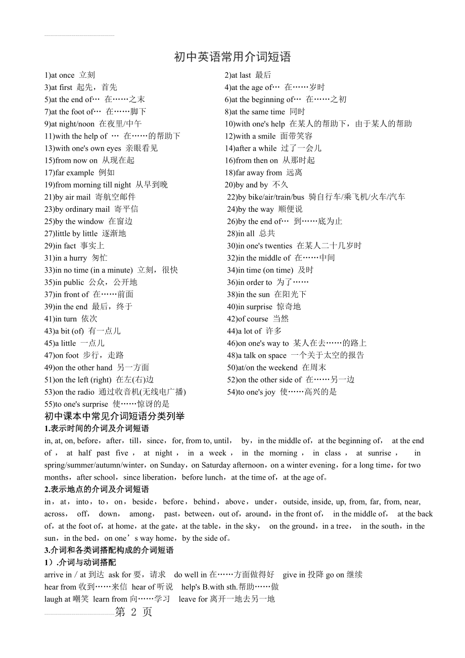 初中英语常用介词短语43658(13页).doc_第2页