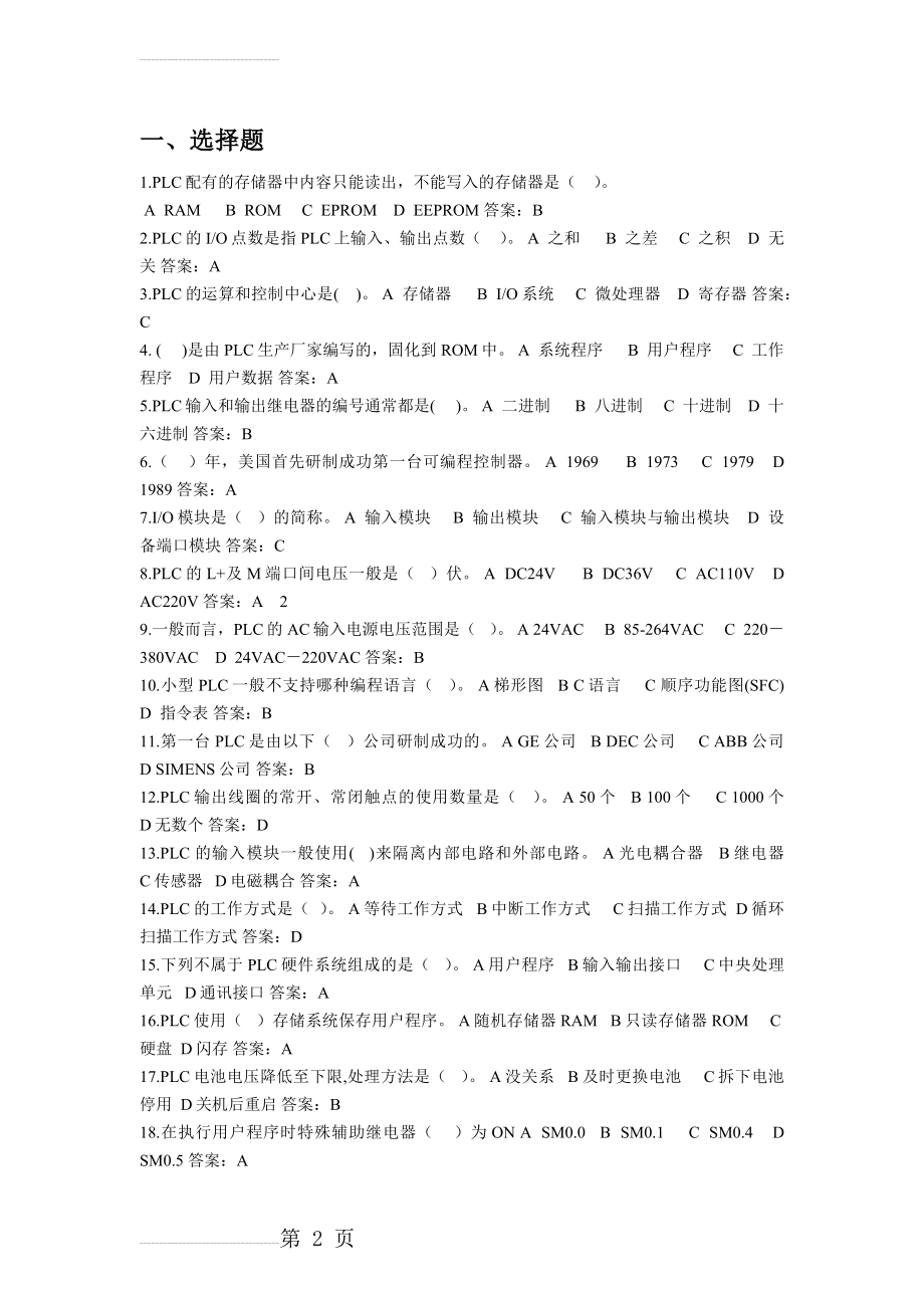 PLC习题及答案(15页).doc_第2页