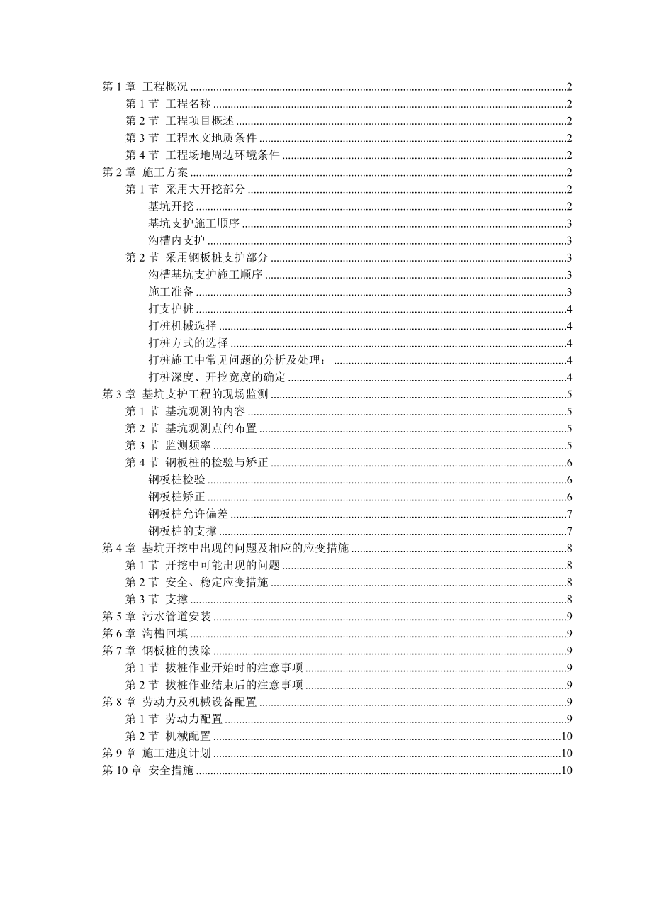 深基坑专项施工方案(钢板桩支护)(11页).doc_第2页