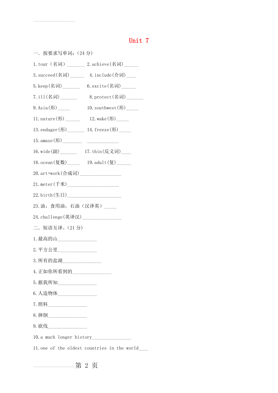 八年级英语下册 Unit 7 What’s the highest mountain in the world复习（无答案）（新版）人教新目标版(6页).doc_第2页