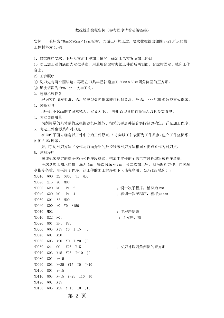 加工中心编程实例(1)(18页).doc_第2页