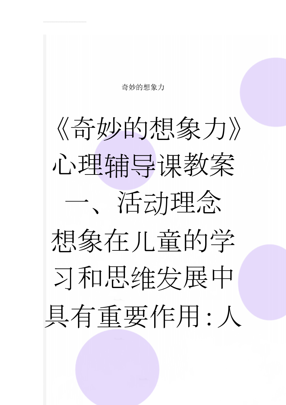 奇妙的想象力(87页).doc_第1页