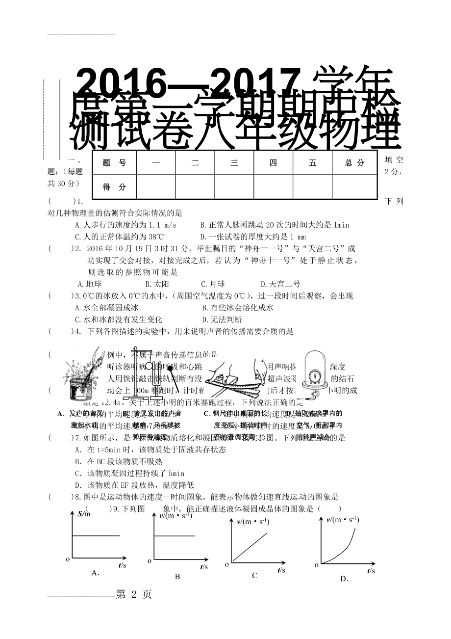 八年级物理上学期期中试题 新人教版12(7页).doc_第2页