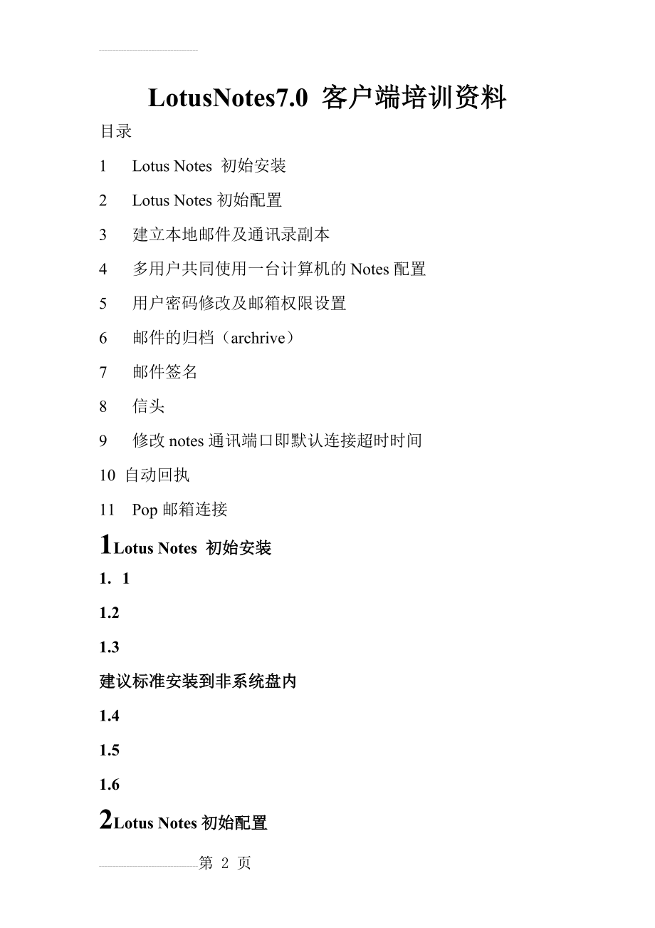 LOTUS notes 7 安装与配置图解(10页).doc_第2页