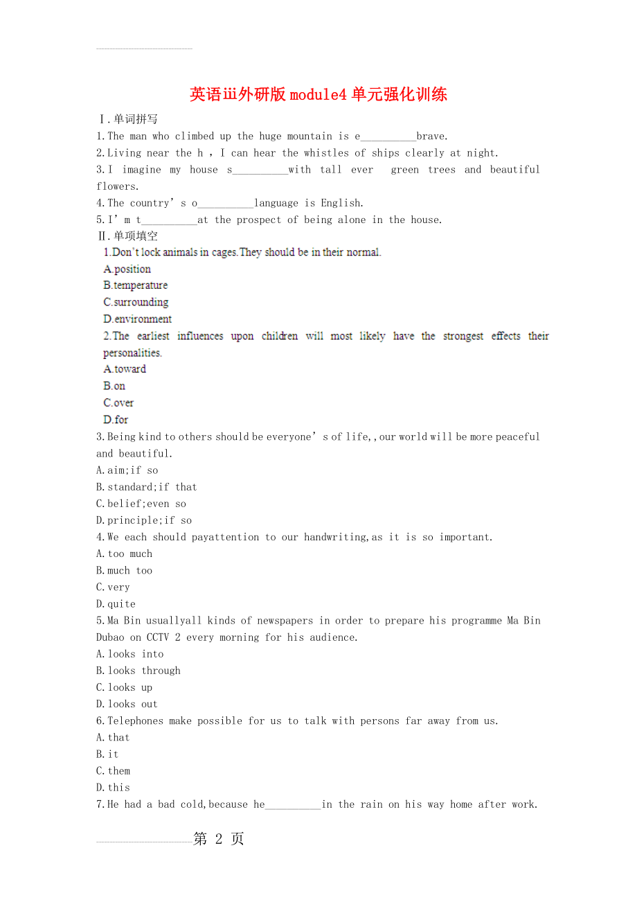 英语ⅲ外研版module4单元强化训练(5页).doc_第2页