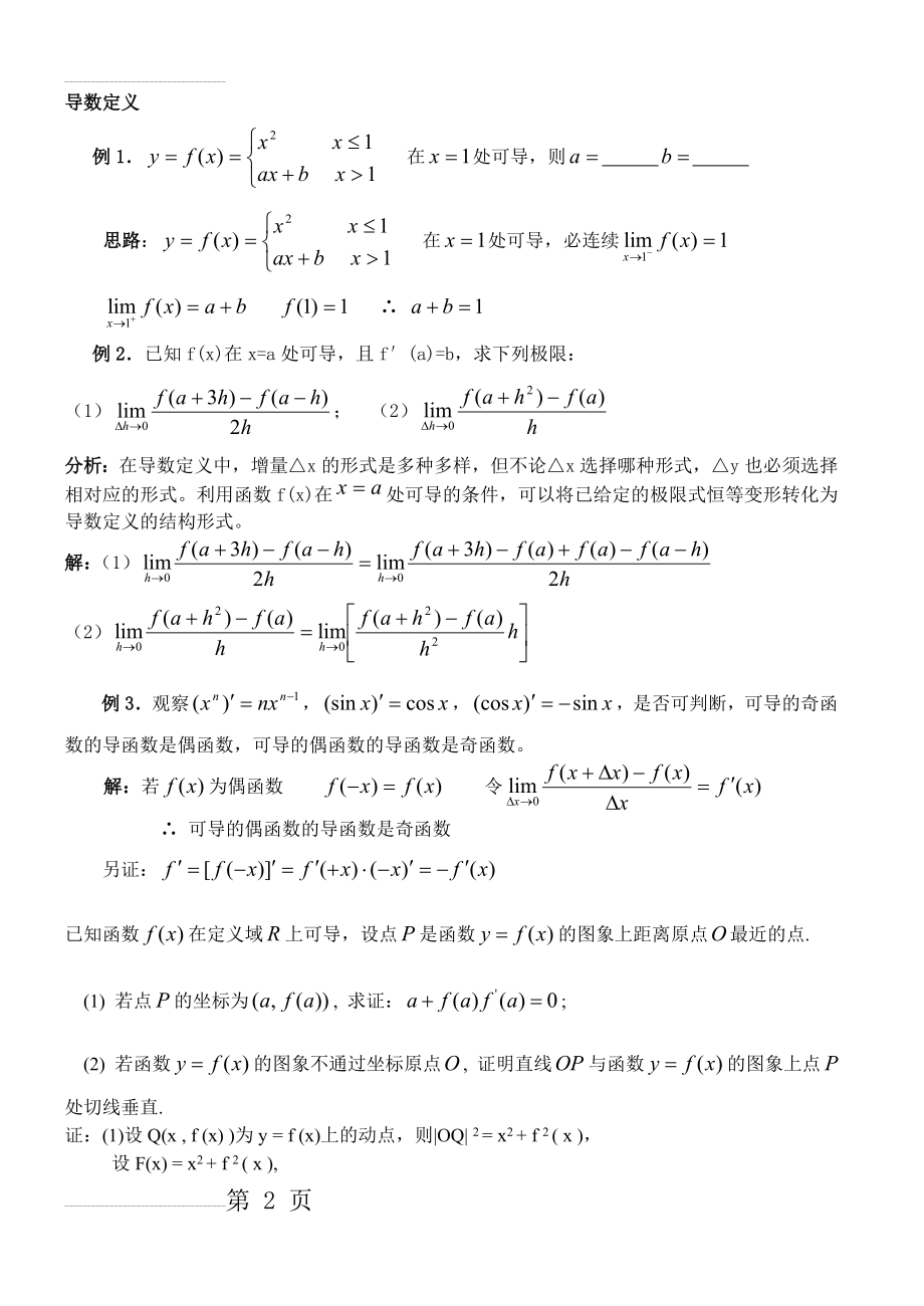 导数经典习题分类精选(43页).doc_第2页