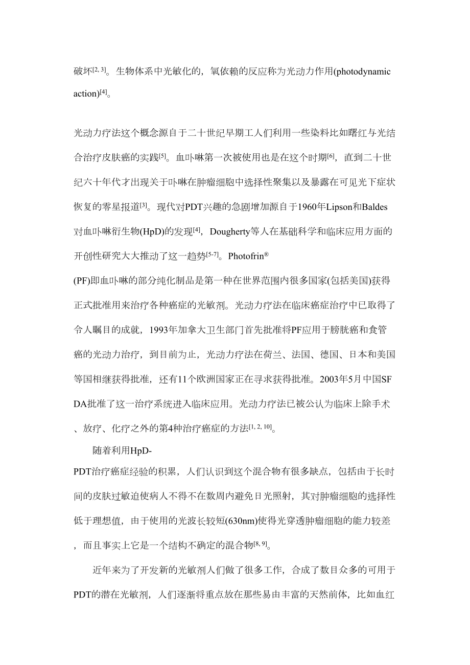 医学专题一光动力疗法进展与综述.docx_第2页