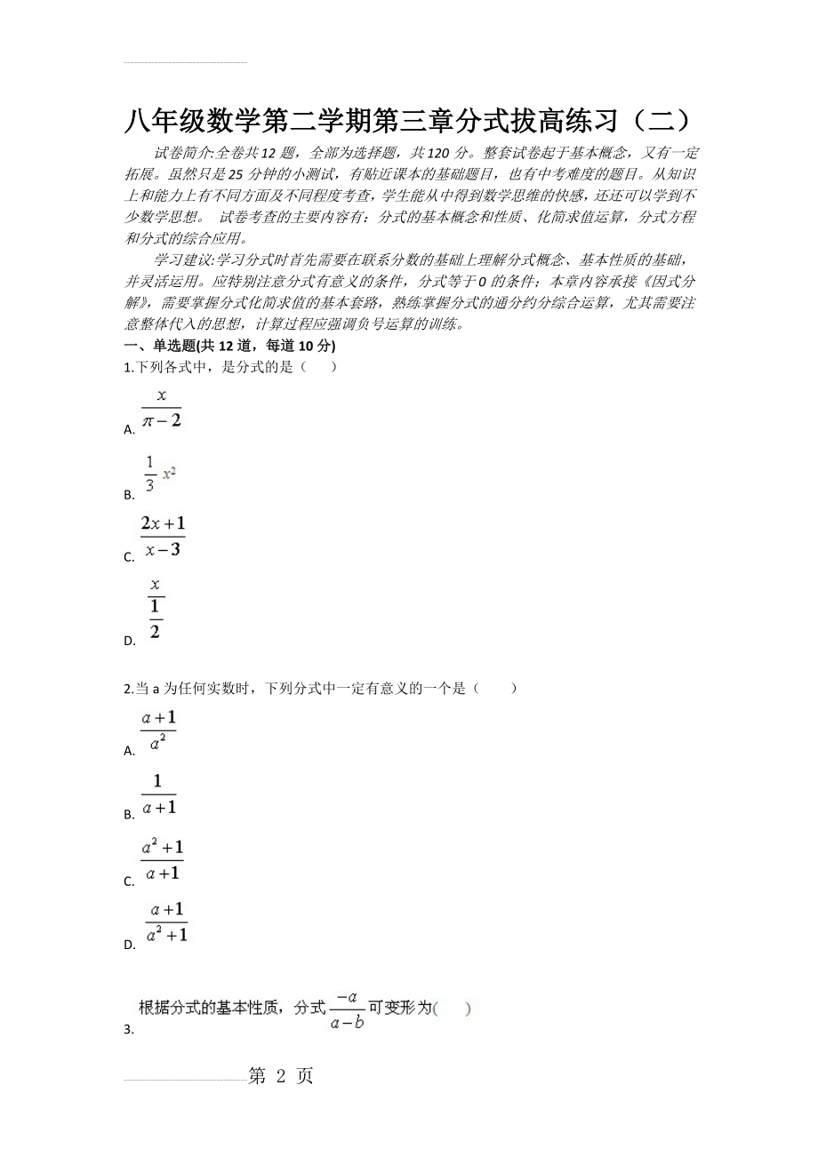 八年级数学第二学期第三章分式拔高练习（二）(6页).doc_第2页