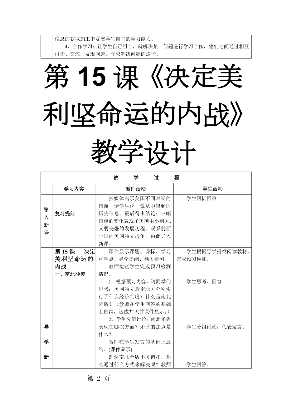 北师大版九年级上册历史《决定美利坚命运的内战》教学设计(5页).doc_第2页