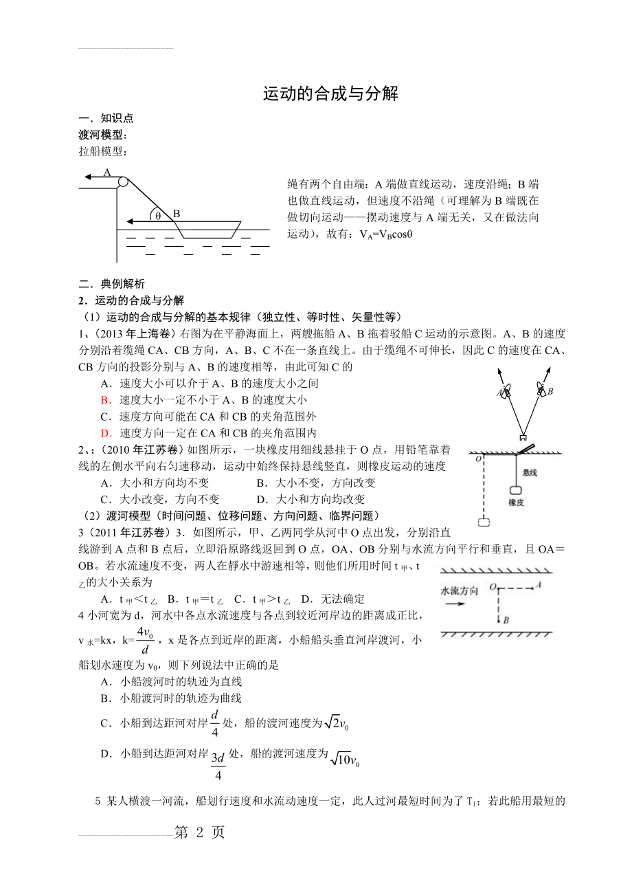 运动的合成与分解(5页).doc_第2页