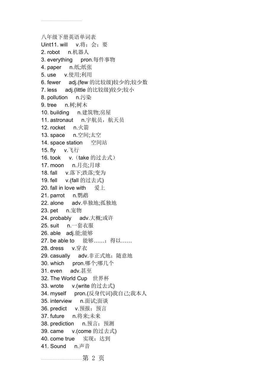 初二下册英语单词表(全)(6页).doc_第2页