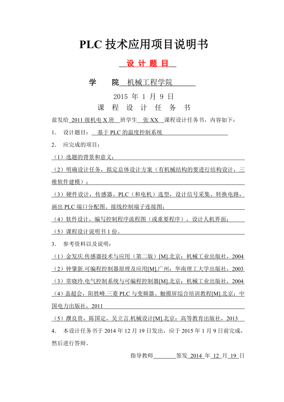 基于PLC的触摸屏温度控制系统36210(23页).doc_第2页