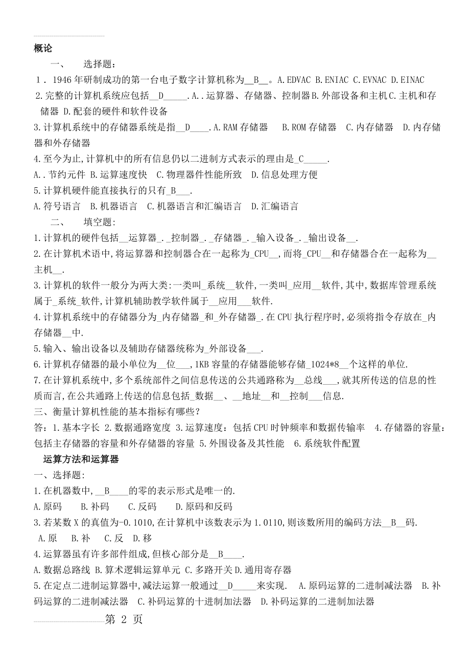 计算机组成原理习题及答案54686(7页).doc_第2页