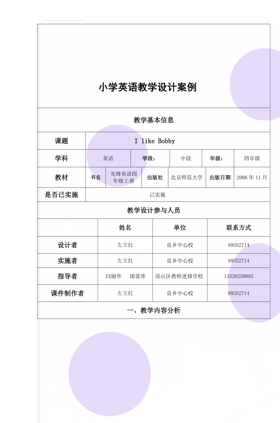 小学英语教学设计案例(10页).doc_第1页