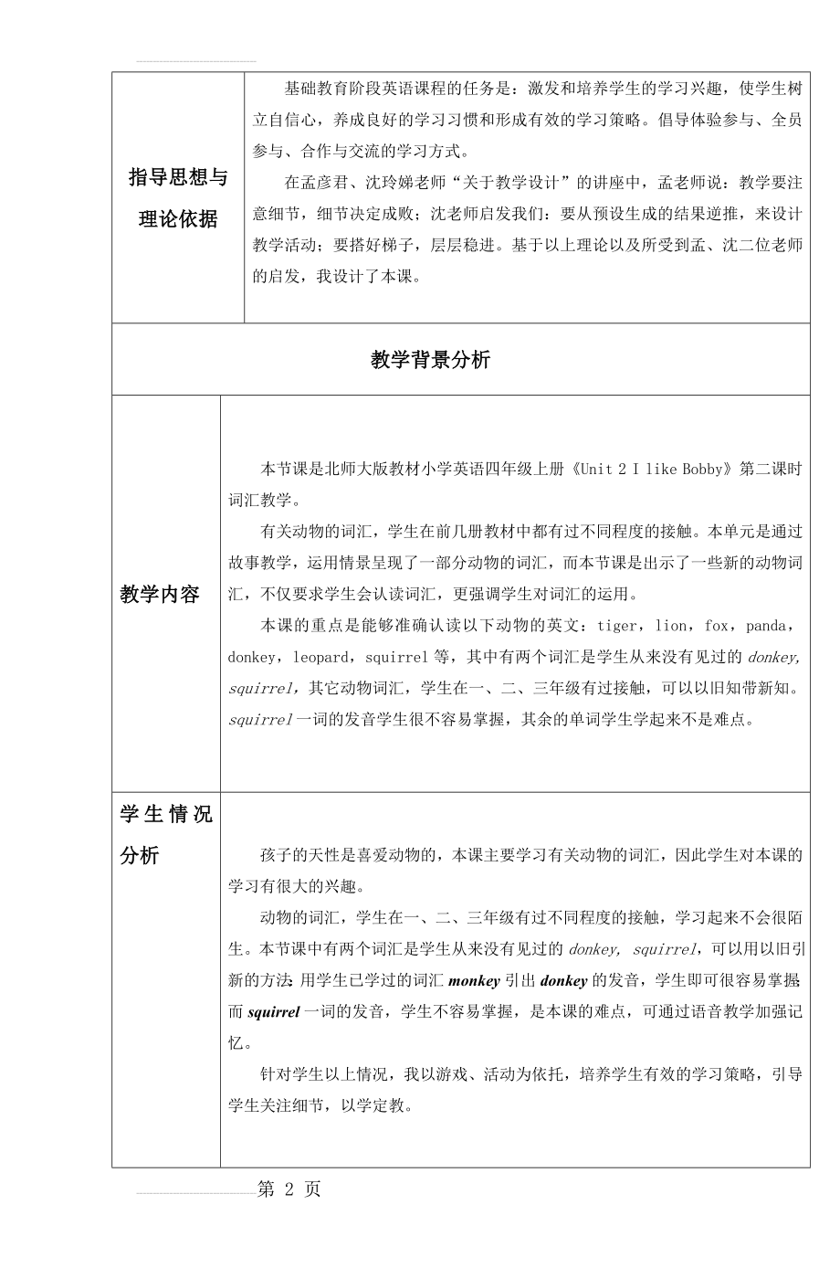 小学英语教学设计案例(10页).doc_第2页