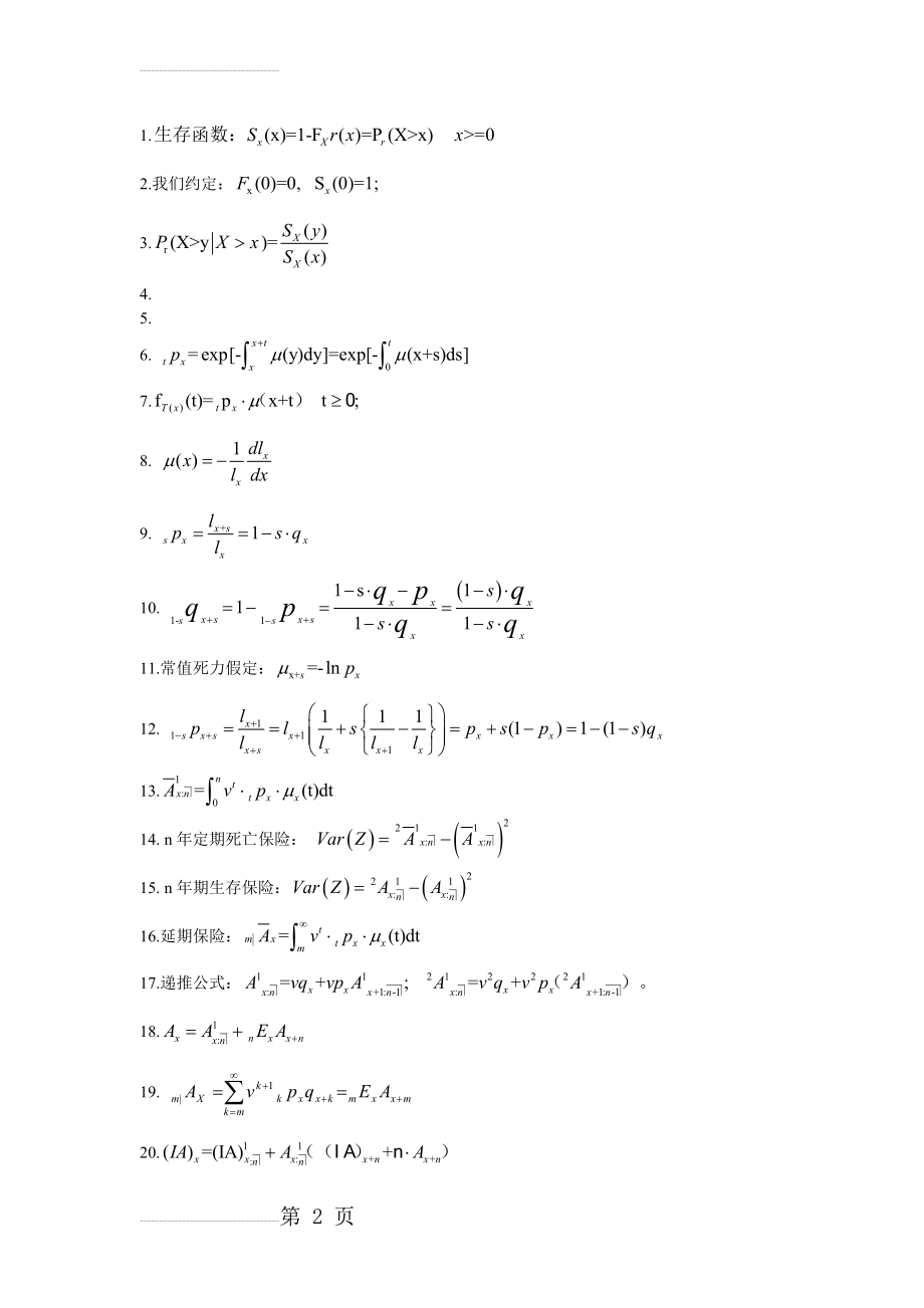 寿险精算公式汇总(4页).doc_第2页