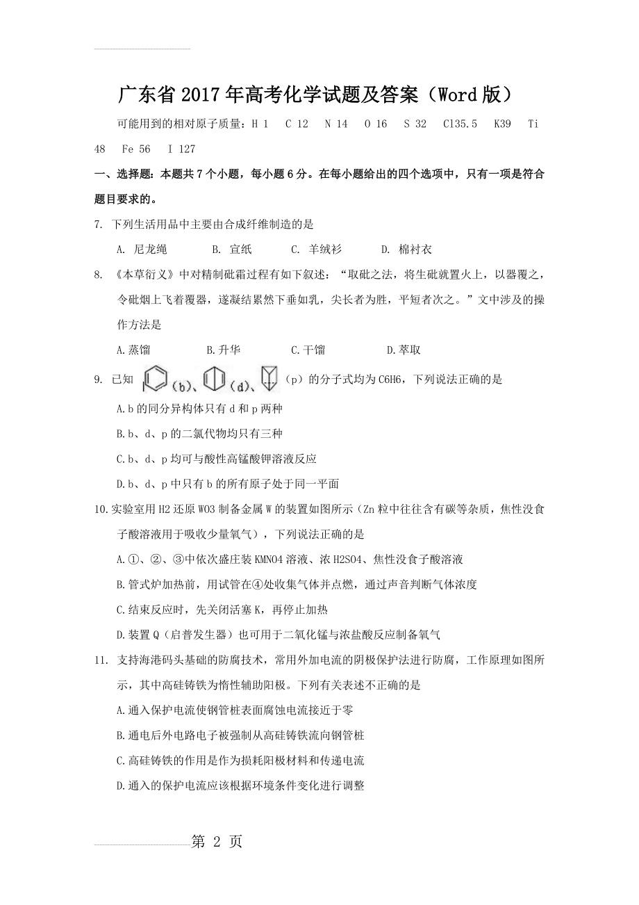 广东省2017年高考化学试题及答案(高清Word版)(6页).doc_第2页