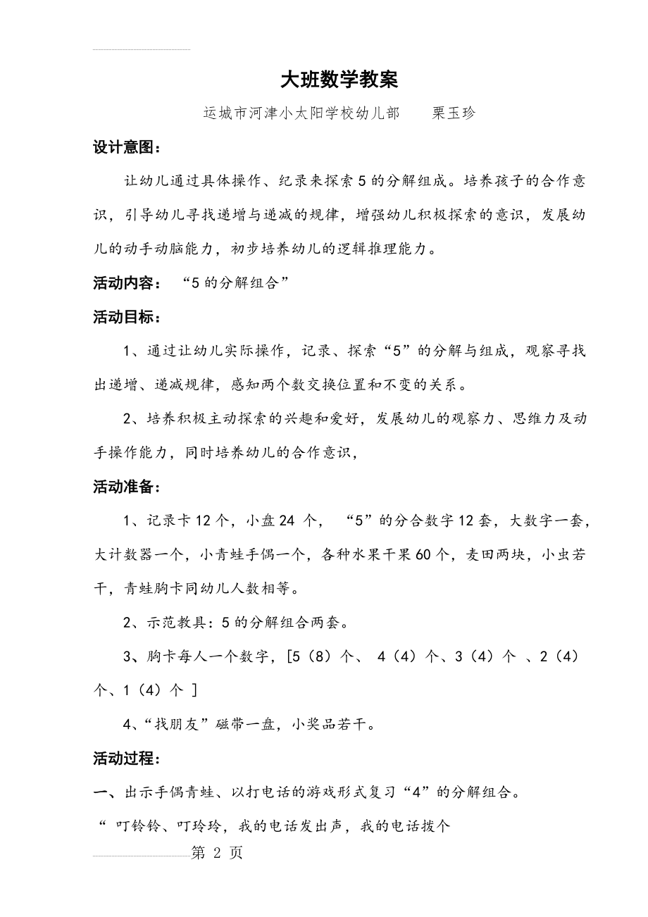 大班数学教案一(3页).doc_第2页