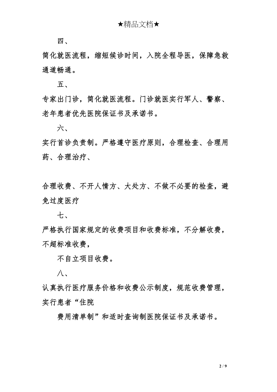 医学专题一医院保证书及承诺书.docx_第2页