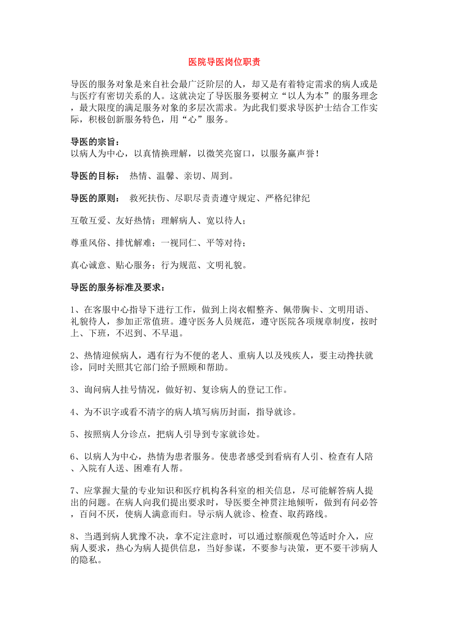 医学专题一医院导医岗位职责3.docx_第1页