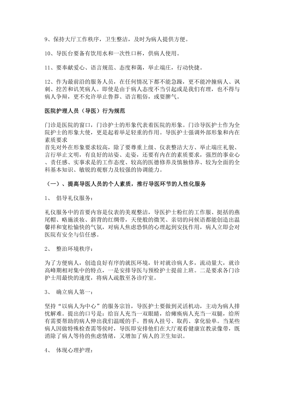 医学专题一医院导医岗位职责3.docx_第2页