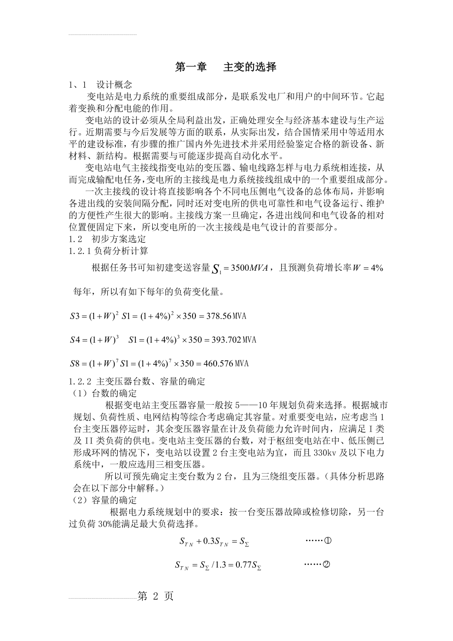 变电站课程设计_(21页).doc_第2页