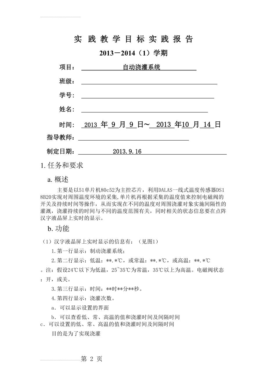 基于52单片机的自动浇灌系统_毕业设计论文(27页).doc_第2页