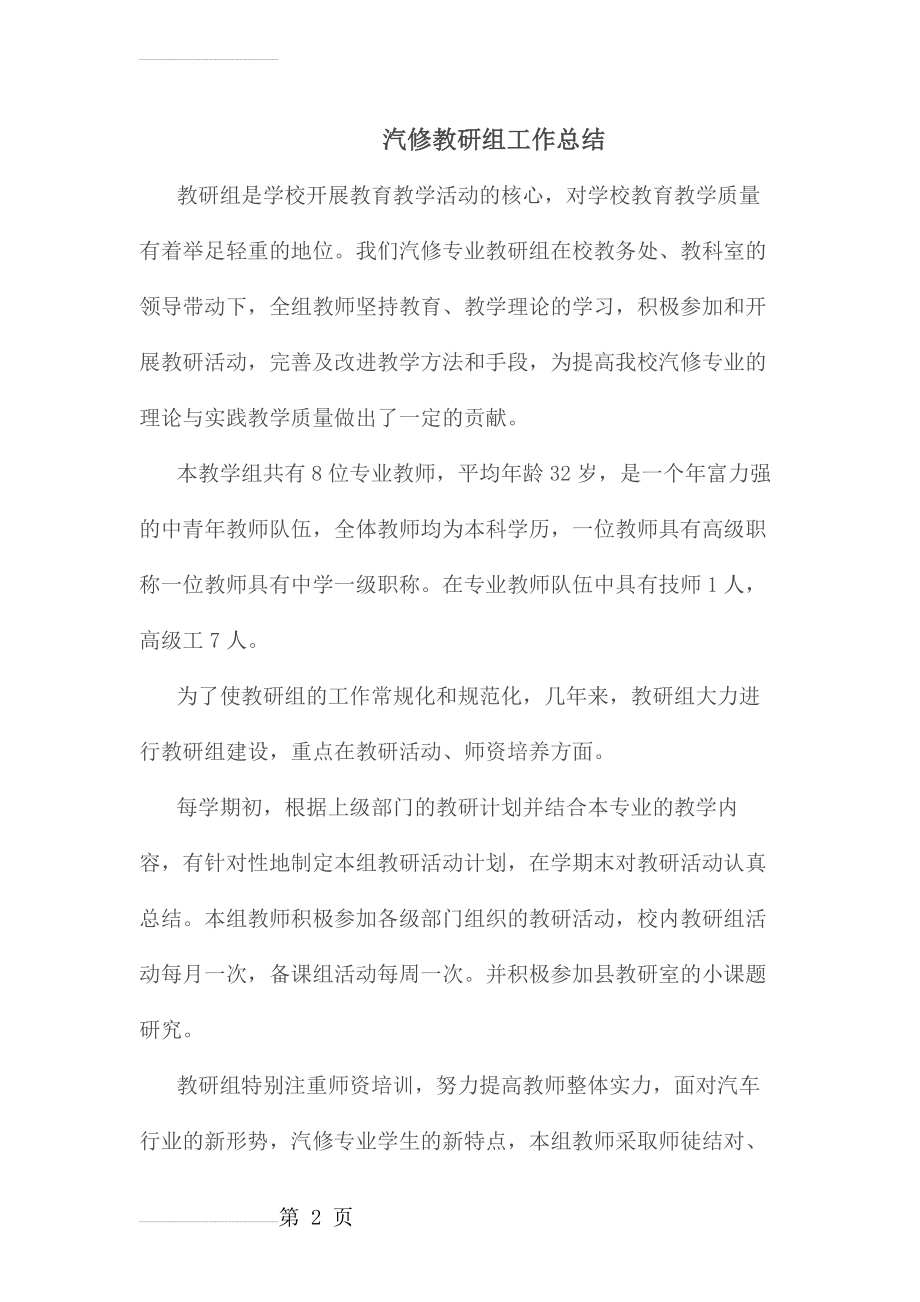 汽修教研组工作总结(3页).doc_第2页