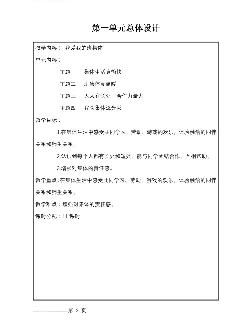 北师大版小学二年级下册品德与生活全册电子教案(89页).doc_第2页