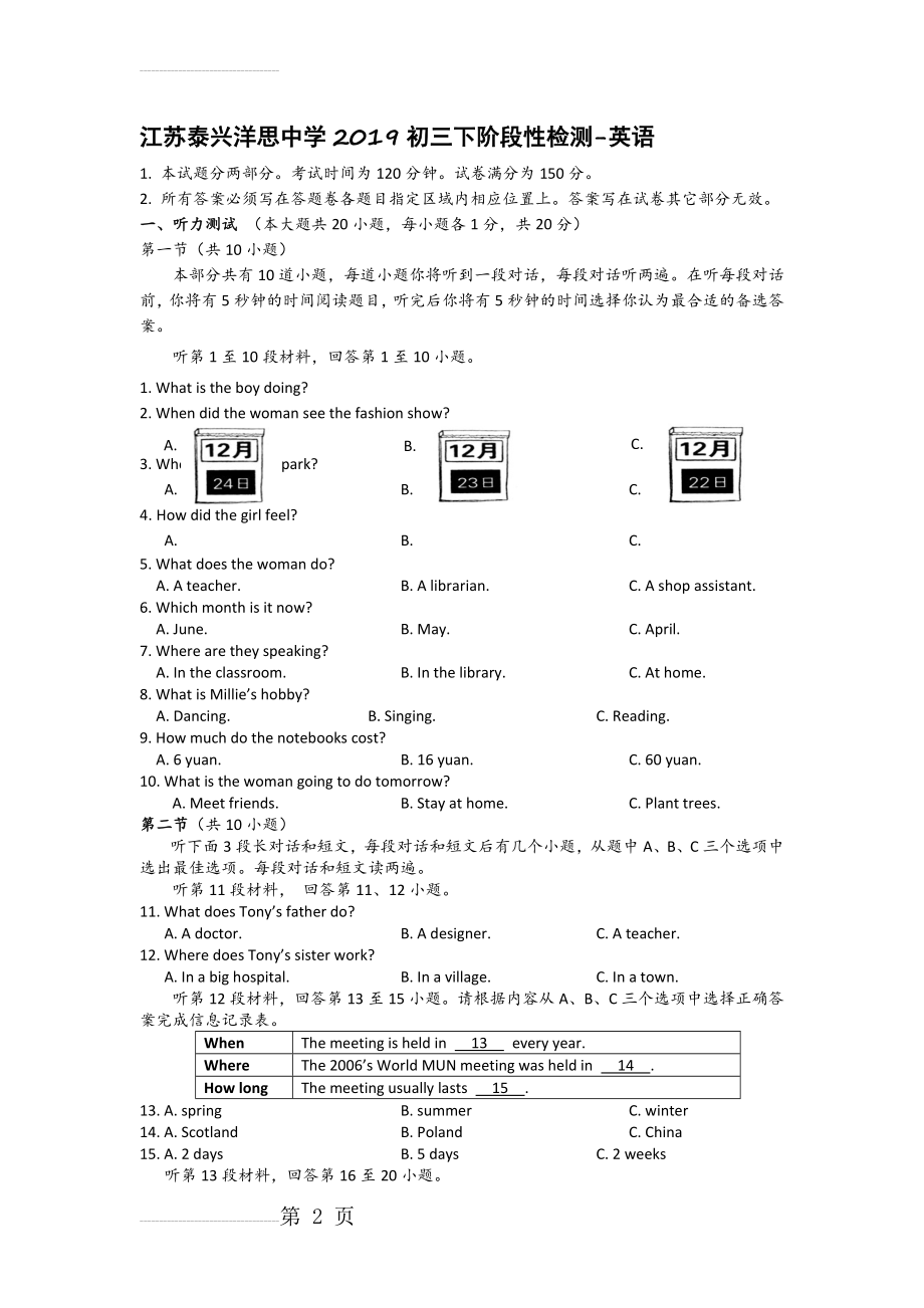 江苏泰兴洋思中学2019初三下阶段性检测-英语(11页).doc_第2页