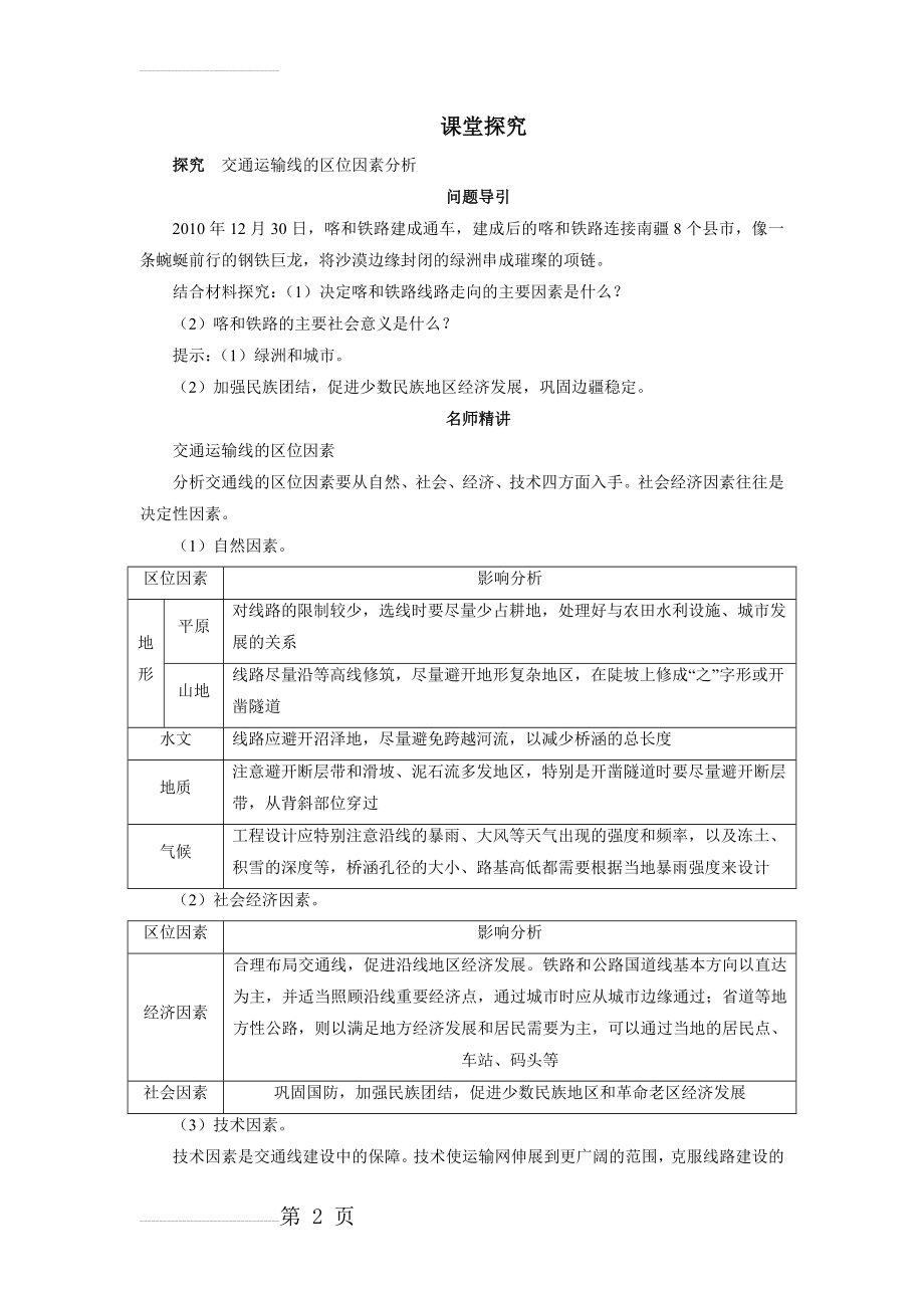 地理人教版必修2课堂探究 第五章第一节 交通运输方式和布局 Word版含解析(3页).doc_第2页