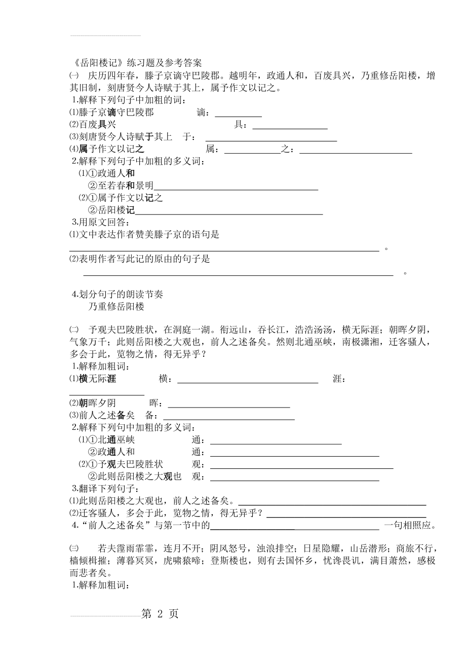 岳阳楼记练习题及答案(5页).doc_第2页