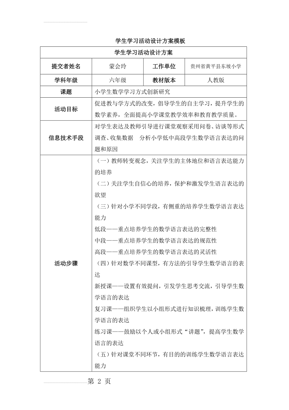 学生学习活动设计方案09819(3页).doc_第2页